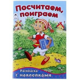 Моя рабочая тетрадь с наклейками в ассортименте