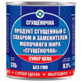 Продукт сгущенный с сахаром и змж Сгущеночка 370г