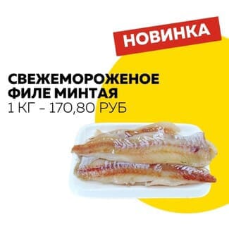 Минтай