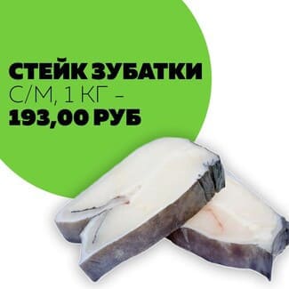 Стейк