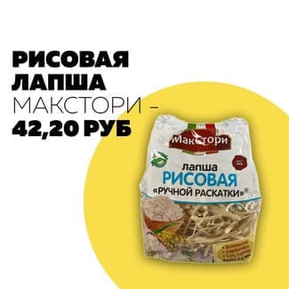 Лапша