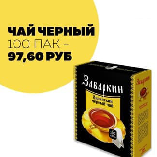 Чай
