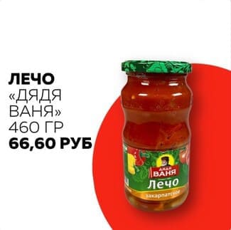 Лечо