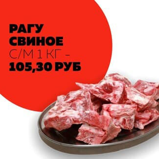 Рагу