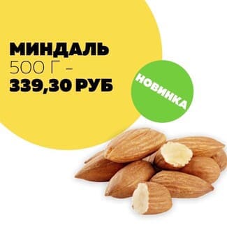 Миндаль