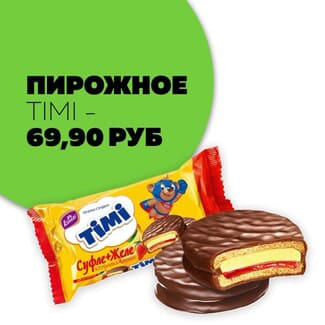 Пирожное