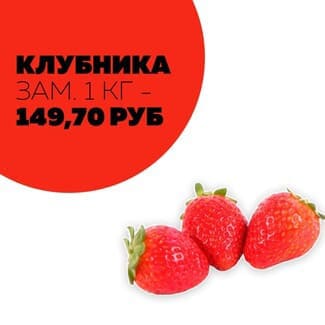 Клубника