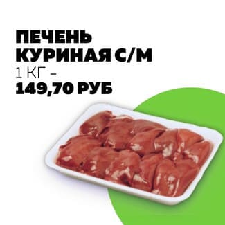 Печень