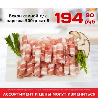 Бекон