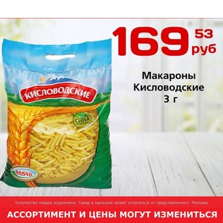 Макароны