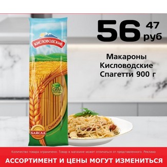 Макароны