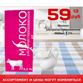 Молоко