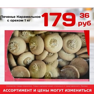Печенье