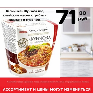Фунчоза