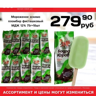 Мороженое