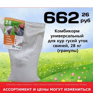 Комбикорм