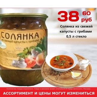 Солянка