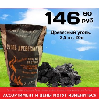 Уголь