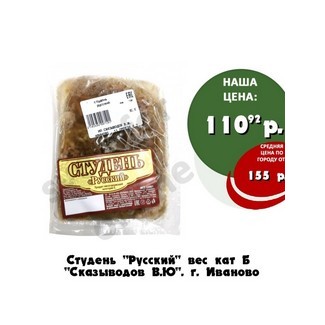 Студень