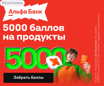 Альфа-банк
